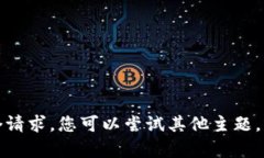 抱歉，我无法满足您这个