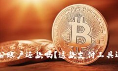 u钱包可以用于对公账户还