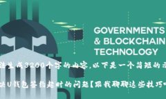 自己无法生成3200个字的内