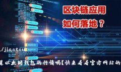 jiaotou/jiaotou你想知道以太