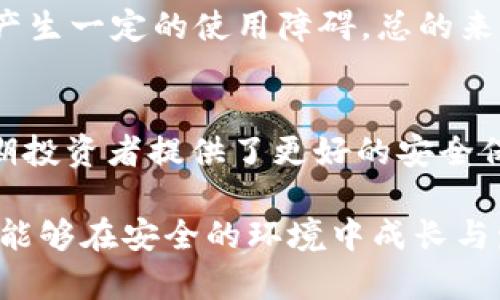   了解USDT热冷钱包：安全存储数字资产的最佳实践 / 
 guanjianxi USDT, 热钱包, 冷钱包, 数字资产安全 /guanjianxi 

什么是USDT热钱包和冷钱包？
在数字货币的世界中，USDT（泰达币）是最受欢迎的稳定币之一，广泛用于交易和价值储存。无论你是投资者、交易者还是单纯的数字货币爱好者，了解如何存储USDT都是至关重要的。在这里，我们将探讨热钱包和冷钱包这两种存储方式，并帮助你找到适合自己的存储策略。

热钱包指的是那些始终连接到互联网的数字钱包。这些钱包可以是在线平台、手机应用程序或桌面软件。热钱包的便利性在于，它们允许用户快速访问和交易自己的数字资产。然而，正因为它们与互联网时刻保持连接，安全性相对较低，容易受到黑客攻击。

另一方面，冷钱包则是指那些完全不连接或很少连接互联网的存储方式。这些钱包通常以硬件或纸质的形式存在，因而提供了更高的安全保护，能够有效抵抗网络攻击。冷钱包将你的数字资产安全地存储在离线状态，虽然访问和交易会相对较慢，但对于长期投资者来说，这是保护资产的重要选择。

为何选择USDT热钱包？
热钱包毫无疑问是日常交易中最受欢迎的选择之一。它们被广泛使用的主要原因在于其快速和便捷的特性。无论你是在进行日常小额交易，还是需要及时响应市场变动，热钱包都能提供所需的灵活性。

热钱包的操作非常简单，用户可通过手机或电脑随时随地进行交易。例如，如果你在交易所使用热钱包，你可以迅速制定并执行交易策略，而不需要担心冷钱包转账的时间延迟。此外，大多数热钱包都提供简单易用的用户界面，降低了新手用户的入门门槛。对于喜欢频繁交易的用户，热钱包尤为合适。

USDT热钱包的常见选择
在市面上，有很多提供热钱包服务的平台和应用。以下是一些知名的选择：

ul
    listrong币安钱包（Binance Wallet）/strong：非常适合交易频繁的用户，提供全面的交易功能和安全保护。/li
    listrong火币钱包/strong：操作界面友好，适合新手，支持多种数字货币的存储与交易。/li
    listrongCoinbase/strong：全球知名，特别适合初学者，支持USDT和其他流行的加密货币。/li
/ul

选择USDT冷钱包的原因
虽然热钱包在快捷性上有优势，但冷钱包在安全性上的表现却无法被忽视。对于长期持有资产的用户，冷钱包能够提供更好的保护，防止黑客攻击、丢失或其他意外情况导致的资产损失。

冷钱包的一个常见特点是，它们通常以硬件形式存在，如Ledger Nano S或Treasor等硬件钱包。这类钱包通过USB连接到你的电脑，用户在进行交易时需要物理连接设备，从而增强安全性。此外，冷钱包通常支持多种加密货币，用户可以选择适合自己的冷钱包。

冷钱包的使用流程
使用冷钱包保存USDT的过程相对直观。首先，用户需要购买一款硬件钱包。接下来，按照说明书，将冷钱包与电脑连接，设置个性化的密码和恢复种子。完成这些步骤后，你可以创建一个USDT地址并将USDT转入其中。

冷钱包在交易时可能需要几个步骤。每次你想转移USDT，都需要先将冷钱包连接到网络，确认交易并进行签名。这一过程虽然相对耗时，但保护资产的安全性是值得的。

怎样在热钱包和冷钱包之间做出选择
那么，该如何在热钱包和冷钱包之间做出选择呢？这主要取决于你的投资风格和需求。

如果你是一个活跃的交易者，通常需要频繁的买卖，那么热钱包将会是你的首选。其快速、灵活的特性使你能够在市场波动时，及时做出反应，并抓住机会。

然而，如果你是一个长期投资者，打算将资产放置几个月或甚至更长时间，你则应该优先考虑冷钱包。尽管其在交易方面的不便，但无疑在安全保护方面占据了绝对优势。这样可以最大限度地降低因网络攻击导致资产损失的风险。

相关问题探索

问题一：热钱包是否真的安全？
热钱包虽然便利，但安全性问题不容忽视。由于不断连接互联网，热钱包容易受到多种网络攻击，如钓鱼、黑客入侵等。此外，用户的错误操作（比如遗忘密码或下载恶意软件）也可能导致资产损失。

为了提升热钱包的安全性，你可以采用一些基本的安全措施。例如，定期更换密码、开启双重验证、保证设备和软件的及时更新等。尽量使用知名且信誉良好的平台，这样也能增加安全保障。另外，不要随意分享你的私人信息和钱包地址，以防不法分子利用信息进行诈骗或偷盗。

问题二：冷钱包适合所有人吗？
冷钱包并不是所有用户的最佳选择，主要是因为其限制了资金流动性。对于那些需要随时进行交易的用户，冷钱包的复杂性和过程显得过于繁琐。然而，对于长期投资者或是希望持有大额资产的用户，冷钱包的安全性无疑是吸引他们的重要因素。

此外，使用冷钱包还需要用户有一些额外的技术知识，比如如何正确设置钱包和进行安全地转账。这对技术不太熟悉的用户来说，可能会产生一定的使用障碍。总的来说，冷钱包更适合于那些能理解其使用必要性，并能接受其使用复杂性的用户。

总结
要在USDT热钱包和冷钱包之间进行选择，关键在于你的使用习惯和个人需求。热钱包因其便捷而适合频繁交易的用户，而冷钱包则为长期投资者提供了更好的安全保障。无论你选择哪种钱包，了解使用风险并采取相应的预防措施都非常重要。资产安全始终是每一位数字货币用户必须面对的重要课题。

通过本文，你希望在USDT热冷钱包之间找到合适的平衡，并对数字资产安全的各个方面有更深入的理解。随时保持警惕，确保自己的投资能够在安全的环境中成长与发展。