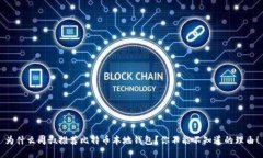 为什么周叔推荐比特币本