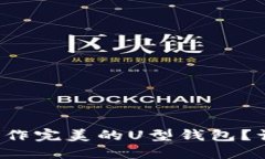 如何用十字绣制作完美的