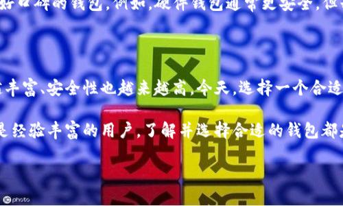   最初的比特币钱包到底是什么币？你知道吗？ /   
 guanjianci 比特币, 钱包, 加密货币, 区块链 /guanjianci 

比特币的诞生与最初的比特币钱包

2009年，一个人或一群人以中本聪的名义，发布了比特币白皮书，标志着这一新型去中心化数字货币的诞生。在比特币的早期阶段，钱包的概念与今天所理解的有所不同。最初的比特币钱包并不是一个复杂的应用程序，而是一个简单的工具，允许用户存储和交易比特币。

最早的比特币钱包是一个名为比特币核心（Bitcoin Core）的软件钱包。这种钱包被设计成一个全节点，意味着它不仅可以存储比特币，还可以参与网络验证交易。因而，最初的比特币钱包与比特币的区块链网络紧密相连。用户需要下载整个区块链，以确保他们的钱包能够通过网络验证其余额和交易记录。

比特币钱包的功能与特点

比特币钱包的核心功能是存储比特币，可通过生成私钥和公钥对来实现。私钥就像密码，只有拥有它的用户才能控制其比特币。而公钥则像银行账户号码，可以公开分享，供他人向你支付比特币。

早期的比特币钱包主要以命令行界面形式存在，用户需要通过输入命令来操作钱包。这与今天图形化用户界面（GUI）的钱包形成鲜明对比，后者通常更友好、更便于使用。尽管如此，早期的用户往往是有技术背景的人，因此他们能够轻松应对这样的界面。

早期用户与比特币钱包的使用

在2009年和2010年，比特币的用户数量非常有限，主要是开发者、极客和一些对新技术感兴趣的人。他们对比特币及其应用的前景充满了好奇。在这个时期，用户通常会在比特币论坛和社区中分享如何使用钱包的技巧和经验。

在早期，比特币的使用主要集中在小规模的交易上。比如，一个程序员可以通过比特币支付给另一个程序员一些服务费用。这些交易量非常少，通常也没有太多人关注。在这种背景下，用户对钱包的需求主要集中在基础功能上，比如发送和接收比特币，更高效的安全性和私密性。

比特币钱包的演变与发展

随着时间的推移，越来越多的人开始关注比特币及其潜力。于是，钱包的种类也逐渐多样化。除了比特币核心，还有其他类型的钱包应运而生，如手机钱包、硬件钱包和在线钱包等。手机钱包如Coinomi、Trust Wallet等，让用户能够随时随地进行交易，而硬件钱包如Ledger和Trezor则提供了更高的安全性。

这些发展使得比特币的钱包更加易于使用和安全。有些钱包甚至开始增加额外的功能，如交易历史、实时汇率、以及安全备份等，进一步提升了用户的体验。

比特币钱包的安全性

安全性一直是持有比特币的用户必须考虑的重要问题。早期用户通常将比特币存储在本地硬盘上，但这种方式容易受到黑客攻击或硬件故障的影响。因此，后来人们意识到，使用硬件钱包或纸钱包等更安全的存储方法更能保障资产的安全。

与此同时，随着比特币价格的上涨，越来越多的黑客开始关注这一市场，用户的安全风险也相应增加，因此，学习如何保护自己的比特币钱包变得至关重要。

关于比特币钱包的两个常见问题

h41. 比特币钱包是否可以在不同设备上使用？/h4

确实可以。许多现代比特币钱包支持多设备同步功能，这意味着用户可以在手机、电脑或平板设备上使用同一个钱包，只要输入相同的私钥或恢复短语。一些钱包还提供云备份选项，允许用户在不同设备间轻松访问。然而，用户需要确保在安全的网络环境下进行操作，以防止敏感信息被盗。

h42. 如何选择适合自己的比特币钱包？/h4

选择合适的比特币钱包应考虑多个因素。首先，用户需确定使用场景：是长时间持有、频繁交易，还是仅做实验？其次，用户需要关注安全性，选择那些经过社区检验的、具有良好口碑的钱包。例如，硬件钱包通常更安全，但却可能不方便随时交易；软件钱包则便于操作，但需要网络环境来确保安全。此外，用户还应查看钱包的附加功能，如多签名支持、交易记录分析等，来选择最适合自己的钱包。

总结

最初的比特币钱包是比特币网络的重要组成部分，虽是简单的工具，但它们为后来的加密货币发展奠定了基础。随着比特币的普及，人们对钱包的需求不断演变，功能越来越丰富、安全性也越来越高。今天，选择一个合适的比特币钱包至关重要，它不仅关乎资金的安全，也影响到用户的交易体验。

因此，在这条比特币和加密货币的道路上，我们不仅需了解比特币的历史与演变，掌握使用钱包的技巧，更需要时刻保持警惕，确保我们的资产安全。无论是对比特币新手还是经验丰富的用户，了解并选择合适的钱包都是至关重要的一步。

如有更多的疑问，欢迎继续提问，我们将竭诚为您解答。