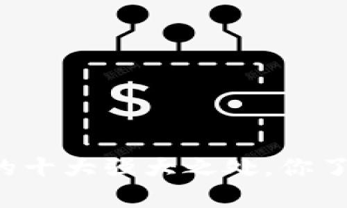 区块链的十大强大之处，你了解多少？