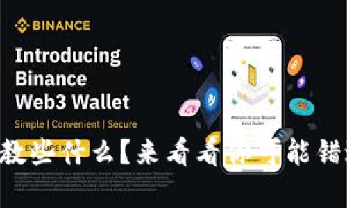 区块链课程都教些什么？来看看你可能错过的精彩内容！