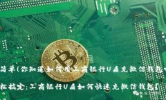 很简单！你知道如何用工