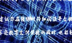   “u钱包转账未完成？别