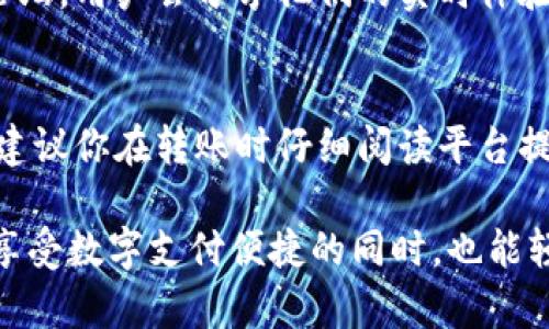   “u钱包转账未完成？别担心，来看看怎么处理吧！” / 
 guanjianci u钱包, 转账, 未完成, 解决方案 /guanjianci 

引言：u钱包转账的常见困扰
当今社会，数字钱包成为了我们日常生活中不可或缺的一部分。u钱包作为一种便捷的支付工具，相信很多朋友都在使用。然而，当我们在使用u钱包进行转账时，偶尔会碰到转账未完成的情况，这时候我们该如何处理呢？本文将详细剖析这一问题，提供解决方案与建议。

u钱包转账未完成的原因
在进行u钱包转账时，出现转账未完成的原因可能有多种，我们需要逐一排查。以下是几种常见的原因：

h41. 账户余额不足/h4
转账的第一步是确认你的u钱包账户中是否有足够的余额。有时我们在转账前可能会忽略这一点，导致转账未完成。建议在转账前，总是检查一下账户余额，以免因小失大。

h42. 网络连接问题/h4
转账过程需要稳定的网络连接。如果在转账时网络信号不稳定或者中断，转账也会被迫中断，从而导致未完成。确保你在进行转账时身处一个网络信号良好的环境中，避免因网络问题造成的转账失败。

h43. 对方账户问题/h4
如果你确认自己的账户余额充足，而网络也没有问题，那么问题可能出在对方账户上。对方的u钱包账户是否正常、是否被限制或是关闭，都可能造成转账未完成。最好在转账前与对方确认账户状态。

h44. 系统维护或故障/h4
在某些情况下，u钱包平台可能会进行系统维护或更新，这会导致部分功能受限，包括转账服务。如果你发现转账未完成，首先可以查看u钱包的官方网站或客服渠道，确认是否有系统维护的公告。

如何处理u钱包转账未完成的情况
一旦你确定转账未完成，可以采取以下步骤进行处理：

h41. 检查账户余额/h4
如前所述，首先检查你的u钱包账户余额，确保足以完成转账。如果余额不足，及时充值，确保后续操作顺利。

h42. 确认网络状态/h4
重新连接网络，或者换一个网络环境，再次尝试转账。如果可能，使用Wi-Fi网络，通常会比移动数据更稳定。

h43. 与对方确认账户状态/h4
如果情况允许，联系对方确认其u钱包账户的状态。如果对方账户正常，那么问题可能出在你的操作上，反之亦然。

h44. 等待一段时间再尝试/h4
如果你怀疑是系统维护或者故障导致的转账未完成，可以稍等一段时间再尝试进行转账。通常系统更新或修复不会太长时间。

h45. 联系客服寻求帮助/h4
如果以上解决办法都无效，建议你联系u钱包的客服。通过客服可以得到更专业的帮助，并且他们可以查找你转账未完成的具体原因。

总结与展望
转账未完成的情况虽然令人沮丧，但我们可以通过上述几个简单的步骤来解决。最终，保持耐心与冷静，总能找到解决之道。u钱包的出现无疑极大地方便了我们的生活，让我们在享受这些便利的同时，也要学会有效处理遇到的问题。

常见问题解答

h4Q1: 如何快速检查u钱包的系统状态？/h4
答案是：你可以通过访问u钱包的官方网站或者社交媒体账号，查看最新的系统维护信息。同时，也建议关注一些社群论坛，用户会分享他们的实时体验情况，有助于判断系统是否存在广泛性的问题。

h4Q2: 如果转账失败，钱会退回吗？/h4
答案是：在大多数情况下，如果转账未成功，资金会自动退回到你的u钱包账户中。不过不同的平台监管措施有所不同，建议你在转账时仔细阅读平台提供的相关条款，以及如何处理异议转账的步骤。如果资金未能及时返回，可以通过客服寻求解决方案。

以上就是关于u钱包转账未完成问题的全面分析与处理方案。希望这篇文章能为大家提供一些实际的帮助，让我们在享受数字支付便捷的同时，也能轻松应对可能出现的问题。