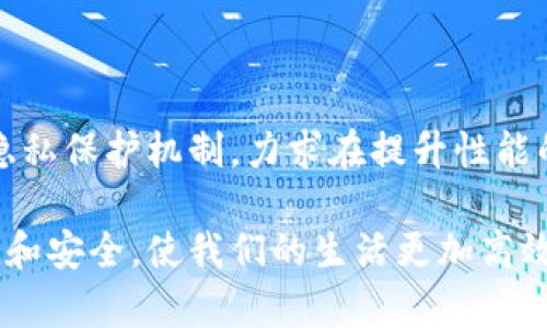   区块链的世界：有哪些值得关注的厂商？ / 
 guanjianci 区块链厂商, 区块链技术, 区块链应用, 区块链解决方案 /guanjianci 

区块链技术自从比特币诞生以来，就逐渐成为全球科技界的热议话题。随着行业的发展，市场上涌现出了众多的区块链厂商，它们各自以不同的技术特点、应用场景和解决方案吸引着公众的目光。那么，究竟有哪些厂商在区块链的浪潮中脱颖而出呢？本文将深入探讨这些厂商的特点与应用，为你揭开区块链世界的面纱。

1. 区块链厂商的分类
在讨论具体的区块链厂商之前，我们需要先了解这些厂商的分类。区块链厂商通常可以分为以下几类：

1. 开源区块链平台：如以太坊、Hyperledger、Fabric等。它们提供了基础的区块链基础设施，便于企业快速搭建自己的区块链应用。

2. 企业级区块链解决方案提供商：例如R3、而且提供针对特定行业的解决方案。它们通常与大型企业合作，为其提供定制化的区块链服务。

3. 区块链服务平台：如Chain、Infinito等，重点在于提供区块链开发工具和平台，帮助开发者构建、测试和维护区块链应用。

4. 区块链咨询与研发服务商：例如Accenture、Deloitte等，专注于为企业提供区块链战略咨询和实施服务。

2. 重要的区块链厂商
让我们来看一看一些在区块链行业中影响力较大的厂商。

h42.1. 以太坊（Ethereum）/h4
以太坊是一个开源的分布式计算平台，支持智能合约的功能。自2015年发布以来，它已成为区块链开发的热门选择。以太坊的智能合约功能允许开发者创建去中心化的应用程序（DApps），并通过以太币（ETH）进行交易和支付。
以太坊的创新直接推动了去中心化金融（DeFi）和非同质化代币（NFT）等新兴领域的发展，使越来越多的创业者和投资者注意到这一平台。

h42.2. Hyperledger Fabric/h4
Hyperledger Fabric是由Linux基金会批准的开源项目，旨在为企业提供一个经过验证的区块链平台。它的模块化架构使得企业能够根据自身需求进行定制，支持多种共识机制，提高了交易的效率和安全性。
其主要应用于供应链管理、金融服务等多个行业，为各类企业提供私有链解决方案，成为企业级区块链的首选。

h42.3. R3 Corda/h4
R3是一个专注于金融行业的区块链平台——Corda。它允许企业在不暴露敏感信息的前提下共享交易数据，确保隐私性和安全性。Corda已经得到了多个全球金融机构的支持，包括摩根大通、高盛等。
其主要应用于贸易融资、清算与结算等领域，为金融行业的数字化转型提供了有力的支持。

h42.4. Chain/h4
Chain专注于为企业提供区块链基础设施，致力于将传统的金融服务与链上资产进行无缝连接。它为金融机构提供了创建和管理数字资产的工具，使得资产的转移和交易更加高效和安全。
Chain的产品不仅限于金融行业，还扩展到供应链和物流等领域，助力各行业的数字化转型。

h42.5. Accenture/h4
作为全球领先的咨询公司，Accenture在区块链服务方面也表现突出。它不仅提供区块链相关的咨询服务，还参与了多个区块链项目的开发与实施，帮助企业更好地理解和利用区块链技术。
Accenture的服务范围广泛，其合作的项目遍布多个领域，包括医疗、金融、零售等，致力于为客户创造更多的价值。

3. 主要应用案例和行业影响
区块链技术的应用场景非常广泛。这里我们将探讨几个重要领域，它们展示了区块链技术的强大潜力。

h43.1. 金融行业/h4
区块链在金融行业的应用主要集中在支付、清算和融资等领域。它通过去中心化的方式简化了传统金融服务的流程，提高了效率并降低了成本。
以Ripple为例，它利用区块链技术实现跨境支付，交易速度远超传统银行，且费用大幅降低。这对国际贸易、汇款行业产生了深远的影响。

h43.2. 供应链管理/h4
区块链能够提升供应链的透明度和可追溯性。通过将每个环节的信息实时记录在链上，各方都可以快速查询到商品的来源、运输状态等信息，从而减少了欺诈和误差。
沃尔玛就是一个典型例子。它利用区块链技术追踪食品的来源，以确保产品的安全性和质量，引发了行业内广泛关注。

h43.3. 医疗健康/h4
在医疗行业，区块链可以用于保存病历和病人数据，确保数据的安全性和隐私性。患者可以控制自己的医疗记录，并授权医疗机构访问，从而实现连续的医疗服务。
诸如Modum和Guardtime等公司正在推动医疗领域区块链的应用，通过整合IoT和区块链技术，为医疗行业带来巨大的创新潜力。

h43.4. 文化创意产业/h4
非同质化代币（NFT）作为区块链的新兴应用，正在彻底改变文化创意产业的商业模式。艺术家和内容创作者能够直接通过区块链平台在全球范围内出售作品，而无需依赖中介机构。
如OpenSea和Rarible等交易平台，已成为数百万创作者和收藏家的交易市场，推动了数字文化的蓬勃发展。

4. 未来区块链厂商的发展趋势
随着区块链技术的不断演进，厂商的发展趋势也在变化。以下是一些可能的趋势：

h44.1. 更加注重跨链技术/h4
跨链技术将成为未来区块链发展的重要方向。通过实现不同区块链网络之间的互操作性，可以进一步发挥区块链的潜力，促进各行业的融合发展。
例如，Polkadot和Cosmos等项目正致力于构建跨链平台，为各个区块链之间的交流与合作提供解决方案。

h44.2. 提高能效与可持续性/h4
随着对环境问题的关注日益加深，区块链厂商将更加注重提升技术的能效与可持续性。通过使用更环保的共识机制和算法，减少矿工的电力消耗将是一个重要的研究方向。

h44.3. 法规合规与标准化/h4
随着区块链的广泛应用，相关的法规和标准也将逐渐形成。厂商将需要在技术的同时，关注法律合规和标准化，确保其产品符合国家和地区的法律要求。

5. 相关问题
在讨论区块链厂商时，可能会引出以下两个相关问题：

h45.1. 区块链如何改变传统行业？/h4
区块链的去中心化特性能够打破传统行业的垄断，允许各方在没有中介的情况下直接进行交易。这一变化不仅能降低成本，还能提高交易的速度和透明度。
例如，在房地产交易中，通过区块链技术，可以实现无纸化交易和智能合约，简化交易流程，大大提高了效率。

h45.2. 区块链技术的挑战与解决方案是什么？/h4
尽管区块链技术前景广阔，但仍面临一些挑战，如隐私安全、扩展性和互操作性等。为解决这些问题，许多厂商正在探索新算法、跨链解决方案和隐私保护机制，力求在提升性能的同时保证安全性。

总体而言，区块链厂商的生态系统正日益丰富，各种新兴技术和应用不断涌现。随着技术的演进与行业的发展，未来的区块链将会更加智能、便捷和安全，使我们的生活更加高效而美好。通过深入了解区块链厂商，我们也从中看到了创新的希望与无限的可能。