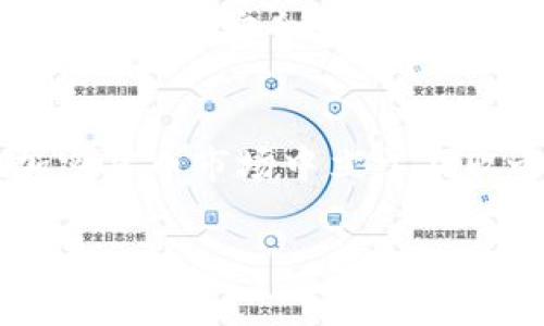   观察钱包，看得见假U吗？教你几招辨别真伪 /   
 guanjianci 假U, 辨别真伪, 钱包, 防伪技巧 /guanjianci 

引言：为什么要关注假U的钱包？
在现今这个信息化迅速发展的社会，数字货币和虚拟资产已经成为了交易的一部分。在这其中，假U（即假冒的USDT等加密货币）充斥市场。因此，了解如何分辨假U并确保钱包的安全性是每个投资者必备的技能。

什么是假U？
假U指的主要是那些伪造的、没有实际价值的数字货币，它们往往用于诈骗或虚假交易中。随着加密货币的普及，越来越多的人被各种类型的骗局所欺骗，导致他们的资金损失惨重。因此，了解假U的特征至关重要。

观察钱包能否辨别假U？
一般而言，观察钱包的表现可以帮助我们判断真假U。在进行交易前，注意以下几点，可以有效提高判断的准确性。

h41. 验证钱包地址/h4
首先，确认钱包地址。每一个虚拟钱包都有独特的地址，而每次交易时，这个地址都会显现出来。如果你发现这个地址与其他平台的地址不一致，那么就需要提高警惕了。通过区块链浏览器可随时查询到地址的真实情况。

h42. 观察交易记录/h4
访问钱包的交易记录，看看发生过多少交易。真实的钱包通常会有所谓的交易历史，而假U的钱包往往没有历史，或者历史记录极为简单。

h43. 检查链接安全性/h4
确保你访问的钱包链接是官方网站，很多假U诈骗会利用伪造的网站来吸引用户投资。因此，确认链接的安全性是至关重要的。重定向和拼写错误是常见的手段，留意一下以避免上当受骗。

h44. 关注转账速度/h4
在使用某些钱包进行转账时，若转账速度特别快，则可能是平台不安全的信号。正常情况下，加密货币交易需要一定时间来确认。如果你的转账在瞬间完成，那可能是你在使用假U。

防止假U钱包的策略
了解如何识别假U之后，以下几种策略可以帮助你避免损失。

h41. 使用信誉良好的平台/h4
选择那些在行业内有良好声誉和用户反馈的平台，并且尽量避免陌生的网站。通常，大平台对安全性有更严格的把控。

h42. 定期更新安全措施/h4
经常检查你的钱包安全设置，启用双重认证等安全措施。这些步骤可以最大化你的资金安全。

h43. 保持敏感性/h4
对任何感觉可疑的交易保持敏感，避免被看似诱人的收益所迷惑。在投资之前，务必先做足够的功课。

常见问题解析

h4问题一：怎么知道某个数字货币是否是假U?/h4
要知道某个数字货币是否是假U，可以从多个方面进行评估。首先，要查看该货币的官方介绍和项目背景，一般来说，正规的数字货币都会有详细的介绍和背景资料。其次，关注市场动态和用户反馈，看看是否有大规模的负面评价。最后，使用区块链浏览器来查询这类货币的转账记录和透明度都能得到更直观的结果。

h4问题二：如何确保我使用的钱包是安全的？/h4
确保使用的钱包安全非常重要。选择知名度高、用户评价好的钱包，并且务必采取安全措施，如开启双重认证。此外，定期更新你的密码和钱包信息，选择硬件钱包进行存储也是提升安全性的良好方法。

总结：安全交易，从你我做起
在虚拟货币领域，安全永远是第一位的。观察钱包，看是否能辨别假U需要投资者具备一定的知识和敏感性。希望今天的分享能帮助你们在投资过程中更加安全无忧。

结语
假U层出不穷，但只要我们掌握一些实用的技巧，确保钱包的安全性，就一定能够减少不必要的损失。通过提高警惕和了解相关知识，我们都能在加密货币市场中立于不败之地。

在后续的学习和投资中，请随时保持对钱包安全的关注，理性投资，才能让你的财富稳健增长！
