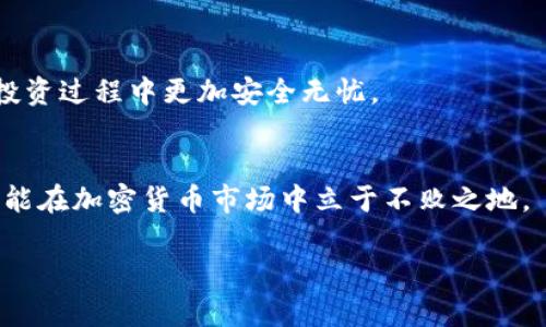   观察钱包，看得见假U吗？教你几招辨别真伪 /   
 guanjianci 假U, 辨别真伪, 钱包, 防伪技巧 /guanjianci 

引言：为什么要关注假U的钱包？
在现今这个信息化迅速发展的社会，数字货币和虚拟资产已经成为了交易的一部分。在这其中，假U（即假冒的USDT等加密货币）充斥市场。因此，了解如何分辨假U并确保钱包的安全性是每个投资者必备的技能。

什么是假U？
假U指的主要是那些伪造的、没有实际价值的数字货币，它们往往用于诈骗或虚假交易中。随着加密货币的普及，越来越多的人被各种类型的骗局所欺骗，导致他们的资金损失惨重。因此，了解假U的特征至关重要。

观察钱包能否辨别假U？
一般而言，观察钱包的表现可以帮助我们判断真假U。在进行交易前，注意以下几点，可以有效提高判断的准确性。

h41. 验证钱包地址/h4
首先，确认钱包地址。每一个虚拟钱包都有独特的地址，而每次交易时，这个地址都会显现出来。如果你发现这个地址与其他平台的地址不一致，那么就需要提高警惕了。通过区块链浏览器可随时查询到地址的真实情况。

h42. 观察交易记录/h4
访问钱包的交易记录，看看发生过多少交易。真实的钱包通常会有所谓的交易历史，而假U的钱包往往没有历史，或者历史记录极为简单。

h43. 检查链接安全性/h4
确保你访问的钱包链接是官方网站，很多假U诈骗会利用伪造的网站来吸引用户投资。因此，确认链接的安全性是至关重要的。重定向和拼写错误是常见的手段，留意一下以避免上当受骗。

h44. 关注转账速度/h4
在使用某些钱包进行转账时，若转账速度特别快，则可能是平台不安全的信号。正常情况下，加密货币交易需要一定时间来确认。如果你的转账在瞬间完成，那可能是你在使用假U。

防止假U钱包的策略
了解如何识别假U之后，以下几种策略可以帮助你避免损失。

h41. 使用信誉良好的平台/h4
选择那些在行业内有良好声誉和用户反馈的平台，并且尽量避免陌生的网站。通常，大平台对安全性有更严格的把控。

h42. 定期更新安全措施/h4
经常检查你的钱包安全设置，启用双重认证等安全措施。这些步骤可以最大化你的资金安全。

h43. 保持敏感性/h4
对任何感觉可疑的交易保持敏感，避免被看似诱人的收益所迷惑。在投资之前，务必先做足够的功课。

常见问题解析

h4问题一：怎么知道某个数字货币是否是假U?/h4
要知道某个数字货币是否是假U，可以从多个方面进行评估。首先，要查看该货币的官方介绍和项目背景，一般来说，正规的数字货币都会有详细的介绍和背景资料。其次，关注市场动态和用户反馈，看看是否有大规模的负面评价。最后，使用区块链浏览器来查询这类货币的转账记录和透明度都能得到更直观的结果。

h4问题二：如何确保我使用的钱包是安全的？/h4
确保使用的钱包安全非常重要。选择知名度高、用户评价好的钱包，并且务必采取安全措施，如开启双重认证。此外，定期更新你的密码和钱包信息，选择硬件钱包进行存储也是提升安全性的良好方法。

总结：安全交易，从你我做起
在虚拟货币领域，安全永远是第一位的。观察钱包，看是否能辨别假U需要投资者具备一定的知识和敏感性。希望今天的分享能帮助你们在投资过程中更加安全无忧。

结语
假U层出不穷，但只要我们掌握一些实用的技巧，确保钱包的安全性，就一定能够减少不必要的损失。通过提高警惕和了解相关知识，我们都能在加密货币市场中立于不败之地。

在后续的学习和投资中，请随时保持对钱包安全的关注，理性投资，才能让你的财富稳健增长！