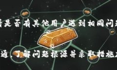   如何解决u币钱包被冻结