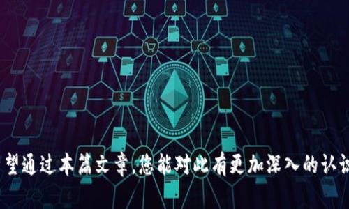 umba002881098钱包有U但是转不走，怎么办？/umba002881098  
钱包, U, 转账, 问题/guanjianci

钱包中的U余额为何无法转账？
在现代数字货币的世界里，钱包作为存储和转账的载体，承载着用户对资产安全的期许。然而，许多用户可能在使用数字钱包时，遇到了一些棘手的问题，比如“钱包有U但是转不走”。这种情况不仅让人困惑，还伴随着一丝焦虑。那么，导致这种现象的原因究竟是什么呢？

常见的转账问题及解决方案
首先，让我们来了解一些常见的情况。用户在钱包中确实看到，余额里有一定数量的U（不论是USDT、USDC等稳定币），但在尝试转账时，却不知为何操作失败。造成这类现象的原因大体可分为以下几点：

h41. 网络拥堵或系统维护/h4
在高峰时间，区块链网络通常会变得相当拥堵，这时交易的确认时间可能会大幅延长，导致用户以为无法转账。此时，检查区块链网络的状态或者使用其他时间段再次尝试都是不错的方法。

h42. 钱包权限问题/h4
有些钱包在初期为了安全性，可能需要您进行额外的授权。例如，您可能没有对某些交易所或者应用程序提供“提款”权限。确保您在钱包设置中查看权限信息，并在必要时重新进行授权。

h43. 资产被冻结或锁定/h4
有些钱包在特定情况下会冻结资产，比如有些用户进行违规交易，系统出于安全理由会暂时冻结账户。这时，您需要查看是否接收到任何警告或通知，并根据提示解除冻结状态。

h44. 转账金额低于最低限制/h4
某些钱包或平台会对转账设置最低限制，这意味着如果您的转账金额低于这一数额，系统会拒绝处理您的请求。建议您在确认转账前查看是否满足最低转账要求。

h45. 钱包软件或应用的问题/h4
软件的Bug或者版本过低也可能导致无法进行转账。确保您使用的是最新版本的钱包应用程序，必要时可以卸载后重装。

解决问题的步骤
当您确认以上问题后，可以按照以下步骤进行解决：

h41. 检查网络状态/h4
打开区块链浏览器，检查当前网络的拥堵情况，若确实拥堵，可以稍后再尝试。

h42. 核实钱包设置/h4
进入钱包设置，检查相关权限，确保安全性和合规性。若遇到冻结，及时联系钱包客服以获取支持。

h43. 提高转账金额/h4
若存在转账金额限制，可以稍微调整您想转账的数字，确保该金额超过最低限制。

如何预防未来的转账困扰？
解决了眼前的问题，那接下来如何避免类似情况再次发生呢？这里有几点建议：

h41. 定期升级您的钱包应用/h4
始终使用最新版本的钱包，不仅具备更佳的用户体验，也能减少Bug的出现。

h42. 建立良好的转账习惯/h4
在长期使用中，尽量避免在高峰期进行大额转账，提前规划转账时间，确保顺利完成。

h43. 学习区块链知识/h4
多了解区块链的工作原理，加深对钱包、交易费用等的理解，能够在遇到问题时更冷静应对。

h44. 选择声誉良好的钱包服务商/h4
始终选择有良好用户评价与安全措施的钱包，以最大程度保障您的资产安全性。

对话一：如何处理多次转账失败的情况？
在使用钱包时，难免会遇到多次转账失败的情况。这种时候，您首先需要冷静下来，一步一步分析问题。  
假如您已经确认安全、网络良好，建议进行一些尝试，比如更换不同的网络环境（Wi-Fi或数据流量），有时网络的不稳定会导致交易失败。如果这仍然没有帮助，您可以尝试联系钱包客服，了解是否账户存在异常。客服通常会对常见问题提供很好的解决方案，您可以放心地向他们咨询。

对话二：怎样选择最好的钱包？
选择一个可靠的钱包非常重要，它关系到您的资产安全。在选择钱包时，可以从以下几个方面考虑：  
ul
    listrong安全性：/strong查看钱包是否有多重身份验证和资产保险机制。/li
    listrong用户评价：/strong搜索用户反馈，了解他们在使用过程中的体验。/li
    listrong功能丰富性：/strong是否支持多种资产，提供交易、借贷等多样功能。/li
    listrong客户服务：/strong是否能够及时响应用户的问题和需求。/li
/ul
综合考虑这些因素，选择最适合自己的钱包，才能更加安心地管理数字资产。

总结
在数字货币交易愈发普遍的今天，“钱包有U但是转不走”这样的问题不可避免。不过，了解其原因并采取相应的措施，可以有效解决问题。希望通过本篇文章，您能对此有更加深入的认识，并在将来的转账中更加得心应手。无论面临怎样的挑战，冷静和耐心始终是解决问题的关键，相信您一定能够找到适合自己的解决方案！