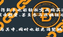   区块链图形货币有哪些？