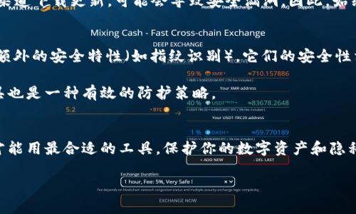 武器名称硬件钱包与加密U盘的区别，你了解多少？/武器名称  
关键词硬件钱包, 加密U盘, 数字资产安全, 加密技术/关键词  

引言：数字资产安全的双重乐章  
数字时代的到来，让我们每个人都逐渐成为了数字资产的拥有者。无论是比特币的投资，还是NFT的收藏，大家都在追寻如何更好地保护这些数字财富。在这背后，硬件钱包和加密U盘似乎是两个主要的选择。那么，它们之间究竟有什么区别？更重要的是，怎样选择才能确保我们的资产安全呢？

硬件钱包：专为加密货币而生  
硬件钱包，顾名思义，是一种用于存储加密货币的物理设备。它们的设计初衷在于提供一个相对安全的环境，以保护用户的私钥。硬件钱包的核心特性在于能够离线存储私钥，极大地降低了黑客通过网络攻击盗取用户数字资产的可能性。

比如，像Ledger和Trezor这样的品牌，其硬件钱包通常会有显示屏和按键，以便用户可以安全地进行交易确认。这种“冷存储”的方式避免了因恶意软件或钓鱼攻击而导致的损失。此外，硬件钱包通常会支持多种加密货币，这使得用户可以将不同类型的数字资产集中管理。

加密U盘：数据安全的多面手  
与硬件钱包不同，加密U盘是为了保护各种类型的数据而设计的存储设备。它们的主要功能是加密文件，使得即使U盘丢失或被盗，未授权者也无法轻易访问其中的数据。加密U盘不仅应用于存储加密货币信息，还广泛应用于保护个人隐私数据和企业机密文档。

一些高端加密U盘提供了生物识别技术（如指纹识别）作为安全特性，进一步提升了数据保护的级别。最重要的是，加密U盘支持大容量存储，方便用户在不同场合使用，同时可以通过多个操作系统读取。

核心区别：用途和安全性  
虽然硬件钱包和加密U盘都属于安全存储设备，但它们的用途和技术实现上却大有不同。

硬件钱包主要专业用于加密货币的存储与交易，其在安全性上的设计更为深思熟虑，通常通过多重身份验证和密码保护来确保用户资产不受侵犯。而加密U盘则更加通用，它可以是一个简单的存储解决方案，虽然也具备数据加密功能，但并不专门为加密货币设计，其安全性在某些方面可能逊色于硬件钱包。

选择指南：我的需求是什么？  
那么在选择时，用户应当如何做出决策呢？这取决于你的需求。

ul
    li如果你的目标是投资加密货币并且需要安全地存储私钥，选择硬件钱包显然是最佳方案。确保选择市场上知名品牌，阅读用户评价并了解产品的安全漏洞。/li
    li如果你需要一个多功能的存储设备，既能存储个人数据、文件，又可以偶尔进行加密货币的操作，可以考虑加密U盘。确认该设备的安全性是否足够，同时也要确保它的接口与设备兼容。/li
/ul

相关问题解析

h4问题一：硬件钱包能否泄露私钥？/h4  
这是一个所有加密货币用户都会关心的问题。硬件钱包本质上是为了防止私钥泄露而设计的，私钥从未在线上存储。因此，只要用户妥善保管自己的硬件钱包，且不向任何第三方泄露密码或恢复短语，私钥理论上是不会泄露的。

然而，用户依然需要注意一些潜在风险。例如，在进行固件更新时，一些恶意软件可能会试图伪装成官方更新。如果用户没有从正规渠道下载更新，可能会导致安全漏洞。因此，始终保持警惕，并确保使用来自官方的文件和链接。

h4问题二：加密U盘是否足够安全？/h4  
加密U盘的安全性主要取决于其加密技术的强度以及用户的使用习惯。高端的加密U盘通常配备强大的加密算法（如AES-256）和额外的安全特性（如指纹识别），它们的安全性相对较高。然而，用户应当定期备份数据，并保持U盘的安全储存，避免丢失。

选择时建议用户查看产品的评测和推荐，了解是否有已知的安全漏洞。此外，对存储敏感数据的用户来说，定期更新密码和加密工具也是一种有效的防护策略。

总结：安全，有选择  
在硬件钱包与加密U盘之间，用户必须清楚自己的需求。每种选择都有其优劣，因此了解它们的特点与功能至关重要。只有这样，你才能用最合适的工具，保护你的数字资产和隐私数据。

无论你选择哪种产品，都要遵循最佳安全实践，保持警惕，以确保你的财富始终在安全之中。