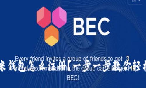 银联U米钱包怎么注册？一步一步教你轻松搞定！