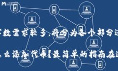 由于内容的字数需求较多