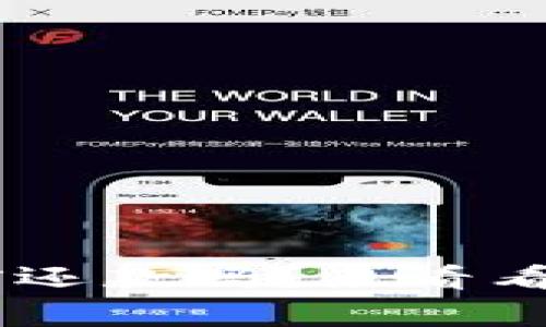 u钱包可以提前还款吗？来看看这些注意事项！