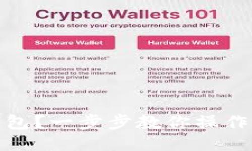 怎么买TRX钱包？一步步教你操作，省心又省力！