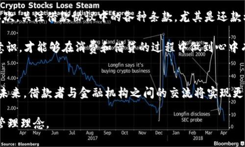   “u钱包借款单号是什么？你需要知道的都在这里！” / 
 guanjianci u钱包, 借款单号, 网络借贷, 手机支付 /guanjianci 

什么是u钱包借款单号？
在现代生活中，移动支付和网络借贷已经成为越来越普遍的现象。u钱包作为一款受欢迎的移动支付工具，用户在使用借款功能时，会生成一个借款单号。这个单号是每一笔借款交易的独特识别标志，类似于我们在网上购物时获得的订单编号。它能够帮助用户快速查询借款的状态，确保每笔交易的安全性与透明度。

借款单号的作用
借款单号在借款过程中发挥着重要的作用。首先，它能帮助用户追踪和管理自己的借款记录。当你在需要资金支持的时候，快速查看自己所有的借款详情会让人感到十分便捷。例如，你可以用借款单号查询借款的审批状态、还款时间等信息。其次，这个单号在出现问题时，也能够作为你进行客服沟通的重要依据。如果借款的金额、时间或状态有疑问，提供借款单号将有助于客服更快速准确地找到你的记录。

如何获取u钱包借款单号
获取借款单号其实非常简单。首先，用户需要在u钱包上完成借款申请，填写必要的个人信息和借款金额。当系统审核通过后，用户会收到一条确认信息，信息中会包含借款单号。除此之外，用户也可以在u钱包的历史交易记录中查看所有的借款记录，以及对应的借款单号。

借款单号常见问题解答

问题一：如果我忘记借款单号怎么找回？
忘记借款单号并不可怕，u钱包提供了多种方式帮助用户找回。首先，你可以登入u钱包账户，打开“交易记录”，在记录中找到你的借款条目，借款单号通常会以明确的方式显示在细节页上。其次，如果你在使用过程中没有记录下来，可以尝试查找在借款确认时发送给你的短信或电子邮件，系统会在其中包括借款单号。另外，你也可以直接联系u钱包的客服，他们会要求你提供一些个人识别信息后，为你找回借款单号。

问题二：借款单号能否转让给他人？
借款单号是特定于你个人的，不能转让给他人。每个借款单号都与借款者的身份信息密切相关，金融机构在审批和管理借款时，都会对借款者的信息进行身份验证。如果让他人使用你的借款单号进行转账或借贷，可能会导致法律后果以及财务风险。因此，建议用户务必保护好自己的借款单号，避免与他人分享，确保个人金融信息的安全。

总结
在当今数字化快速发展的时代，借款已经变得更加方便。但同时也要提醒大家，在使用u钱包等借款平台时，要关注个人信息的安全性，妥善保存自己的借款单号，以便随时核实和使用。了解u钱包借款单号的相关信息，能够让你的借款行为更为自主和高效。从现在开始，便捷的网络借贷不再是难题，掌握借款单号的具体用途与获取方式，定会让你在使用u钱包的过程中更加顺利。

常见风险与注意事项
尽管u钱包等网络借贷平台为我们提供了便利，但在使用的过程中，用户仍需保持警惕，确保自己的财务安全。首先，尽量避免在公共网络环境下进行借款操作，确保网络的安全，防止信息被恶意窃取。其次，关注借款协议中的各种条款，尤其是还款利率和手续费，确保自身权益不受损害。同时，定期检查自己的借款记录，确保每笔交易都是合法合规的。如果发现异常，及时联系平台客服。

通过本篇内容，大家对u钱包借款单号的概念、作用以及相关操作有了更深入的了解，希望能够帮助你更好地利用这个现代化的金融工具，做出明智的借款决策。无论在任何时候，保持对财务的敏感和意识，才能够在消费和借贷的过程中做到心中有数、心安理得。

未来的借款趋势
随着科技的进步与金融科技的快速发展，未来的借款方式也会更趋智能化与便捷化。例如，借用人工智能算法的信用评估，不仅能够大大提高借款审批的效率，也能在一定程度上降低借款利率和费用。未来，借款者与金融机构之间的交流将实现更高水平的互动，借助大数据分析，金融机构能够更加科学合理地评估借款人的信誉和风险。因此，用户在享受这种便捷服务的同时，也要关注金融科技的发展动态，不断学习与适应新的金融产品与服务。

最后，在选择合适的借款平台时，用户应多加比较，选择信誉良好、透明度高的平台，以保障自身的合法权益。在信息化的发展进程中，借款不再是单一的金钱交易，而是融入了更多的人性化与智能化的管理理念。