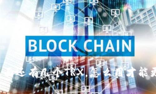 钱包里面还有几个TRX，怎么用才能更划算？