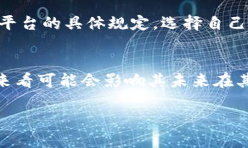   U钱包借五千下款多少？你知道吗？ / 
 guanjianci U钱包，借款，五千，下款 /guanjianci 

了解U钱包借款的基本情况
在这个快速发展的金融科技时代，越来越多的人开始选择在线借款来解决资金周转的问题。其中，U钱包作为一个相对知名的借款平台，以其便捷的操作和简单的申请流程，吸引了大量用户。那么，今天我们就来聊一聊U钱包借五千的下款情况，以及你在使用这个平台时需要注意的事项。

U钱包的借款流程是什么样的？
首先，我们来看看U钱包的借款流程。一般来说，使用U钱包申请借款的步骤非常简单。你需要先下载U钱包的APP，并注册一个账户。之后，提供一些基本的个人信息和财务状况，如工作单位、月收入、联系方式等。

注册成功后，登录你的账户，选择借款金额和期限，填写相关信息并提交申请。通常情况下，U钱包会在几分钟内进行审核。一旦审核通过，系统会将借款金额打到你的银行账户中。这样的高效性是许多用户选择U钱包的原因之一。

借五千元的实际下款金额是多少？
借款时许多人都关注一个问题，那就是“下款多少”。通俗来说，借五千元的实际下款金额往往会受到利息、手续费等多种因素的影响，而不仅仅是你申请的金额。这些费用可能会在借款协议中明确标出。

假设U钱包的利率为每万元借款每天需要支付1%的利息，那么借五千元的利息就会是五十元。这样计算的话，借款五千元，实际到账的金额可能会低于五千。而这只是利息，很多借款平台还有很多隐藏费用，比如管理费、服务费等，可能会进一步减少你的实际到账金额。

影响下款金额的因素有哪些？
实际上，除了利息和手续费之外，还有许多因素可能会影响你的实际下款金额。首先是你的信用评分。许多借款平台在审查借款申请时，会优先考虑借款人的信用记录。如果你的信用评分较高，审核通过的几率就会大大增加；相反，若信用评分较低，你可能会面临贷款额度减少、利息加高等情况。

另外，你提供的财务信息也会对下款金额产生影响。如果你的月收入和工作单位稳定，借款的额度和利率相对友好；但如果你是刚刚工作不久或者有多次借款历史，借款额度和利率可能就会受到影响。

关注合同细则，避免被坑
借款时，很多人可能只关心申请金额，却忽视了合同的细节。尤其是一些小字部分，往往隐藏着许多重要信息。所以，在签署借贷合同之前，一定要仔细阅读每一条条款，确保所有的费用都在你的接受范围之内。如果对某些条款不理解，及时向客服咨询，确保没有遗漏。

借款前需要考虑的问题
在申请贷款之前，确保你已经考虑清楚你是否真的有必要借款，以及你的还款能力。即便是网络平台的贷款申请变得如此简单，借款的风险依然存在。

借款后如何合理安排资金？
借款后，合理的资金安排至关重要。如果你借款的目的是为了应对短期的资金周转，那么确保后续有稳定的收入来源来及时偿还借款非常重要。不妨制定一份详细的还款计划，按照计划逐步还款，避免因还款逾期而产生高额罚金。此外，还需保留一定的生活费用，以应对突发状况。 

总结
总的来说，U钱包作为一个借款平台确实提供了便利，但在借款的过程中，务必谨慎考虑，切勿盲目申请，确保自己能承担还款责任。借五千的实际下款金额因为多种因素的影响而有所不同，了解平台的相关规则和费用是每个借款人的基本职责。希望通过本文，你能对U钱包及其借款流程有更深的了解！

可能的相关问题
h41. U钱包的借款利率一般是多少？/h4
U钱包的借款利率通常会根据个人的信用评分、借款金额及期限而有所不同。大致范围在每日万分之五到万分之三之间。借款人可以参考平台的具体规定，选择自己最合适的借款方案。 

h42. U钱包逾期还款的后果是什么？/h4
逾期还款将会产生高额罚息，有些平台会在合同中规定逾期天数后每增一天产生的罚金。此外，逾期记录会影响借款人的信用评分，长期来看可能会影响其未来在其他金融机构的借款申请。因此，借款人一定要保持足够的重视。

希望以上内容能够对你在U钱包申请借款时有所帮助，祝你借款顺利，无后顾之忧！