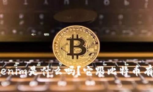 你知道tokenim是什么吗？它跟比特币有什么关系？
