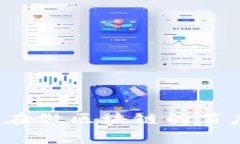 想知道有哪些在做区块链