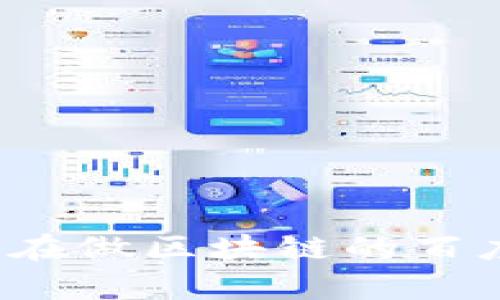 想知道有哪些在做区块链的百度金融公司吗？