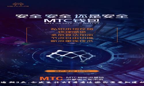 u钱包逾期3天，会发生什么？看看这些你需要知道的事情！