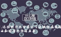 jiaoti区块链沟通软件有哪