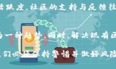 在区块链技术日益发展的