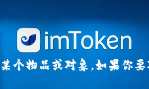 “u是在钱包里面吗”可以翻译成“Is 'u' in the wallet?”。这里的“u”可能指代某个物品或对象。如果你要对这个问题进行进一步的解释或扩展，请提供更多背景信息，我会很乐意帮助你！