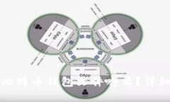 如何查找和验证比特币钱