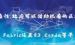   区块链政务信息共享平台