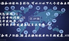   如何选择适合你的 USDT