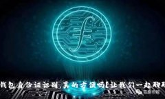 U钱包身份证识别，真的方