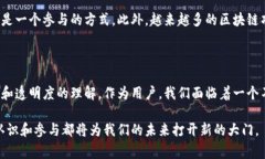 区块链的通俗解读：为什