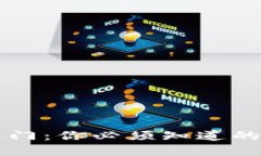 区块链入门：你必须知道