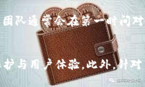 2025年U钱包还能用吗？全面解析其前景与发展
keywordsU钱包, U钱包前景, 数字货币, 移动支付/keywords

引言
随着数字货币和移动支付的迅猛发展，U钱包作为一种数字支付工具，在过去的几年里获得了越来越多的关注与使用。然而，随着技术的不断更新，用户们不禁要问：“2025年U钱包还能用吗？”这一问题不仅关系到U钱包的用户体验，还涉及到数字钱包的未来发展趋势。

一、U钱包的起源与发展历程
U钱包的开发始于数字支付逐渐兴起的阶段，它的出现标志着传统支付方式向数字化转型的重要一步。从最初的简单提现和转账功能，到后来的多种支付服务的整合，U钱包不断进化，适应市场变化。同时，随着行业标准化的逐步建立，U钱包也面临着更严格的合规要求与监管压力。

1.1 初创阶段
U钱包于初创阶段主要以便捷的支付功能为核心，吸引了一部分对数字化支付感兴趣的用户。这部分用户通常是年轻人，习惯于手机支付以及网络交易。随着用户基数的增加，U钱包开始拓展其应用场景，涵盖了电商购物、公共交通、餐饮支付等多个领域。

1.2 成长阶段
在成长阶段，U钱包通过不断的技术更新与市场营销，吸引了更多企业与用户的关注。随着功能的不断完善，U钱包开始与其他金融服务相结合，推出了如理财产品、信用贷款等增值服务，增强了用户粘性。

1.3 成熟阶段
如今，U钱包已经进入了成熟阶段。面对竞争对手的挑战，它不仅要保持现有的用户基础，还需要持续创新，以便在激烈的市场竞争中保持领先地位。

二、U钱包的现状
截至2023年，U钱包已经有了相对稳定的用户群体和市场占有率。它的主要竞争优势在于便捷性和用户体验，使用U钱包支付的用户不仅可以享受到快速交易的乐趣，还可以通过积分回馈等活动增强用户体验。

2.1 用户体验
用户友好的界面设计以及简单易懂的操作流程使得U钱包非常适合各个年龄段的用户，即使是技术不太娴熟的老年人也能轻松使用。此外，U钱包还通过不断升级来提升用户的支付体验，例如引入生物识别技术，以提高支付安全性。

2.2 市场竞争
在数字支付市场中，U钱包面临着来自各大传统银行以及新兴支付平台的激烈竞争。为了争取更多的用户，它不断推出新的功能和服务，同时也在积极寻求与各大商家的合作，以扩大其市场份额。

三、2025年U钱包的前景分析
展望2025年，U钱包的前景充满了机遇与挑战。尽管数字支付行业整体向好，但U钱包是否能持续发展仍需关注多个因素。

3.1 技术创新
数字支付行业的技术更新换代非常快速。为了保持竞争力，U钱包必须不断进行技术创新，包括区块链、人工智能等新技术的应用。通过提升交易速度、降低成本以及改善用户体验，U钱包可以在未来的市场中获得更大的发展空间。

3.2 法规风险
随着数字支付的普及，各国政府对数字货币及支付方式的监管政策逐步加强。U钱包未来的发展将受到相应法律法规的制约，特别是在数据安全和隐私保护方面，如何应对将是其关键课题。如果不能及时调整合规策略，可能面临较大风险。

3.3 用户需求变化
消费者的需求在不断变化，U钱包需要紧跟市场趋势，推出符合用户需求的产品与服务。例如，越来越多的用户希望能够在钱包中管理更多的金融资产，如加密货币、数字资产等。因此，U钱包的功能拓展需要与时俱进。

四、用户关注的问题
围绕U钱包用户可能会关注的一些问题，以下是详细介绍：

4.1 U钱包的安全性如何保障？
安全性是用户在使用数字钱包时最关心的问题之一。U钱包在安全保障方面进行了多重措施，例如使用高强度加密技术、引入生物识别以及实时监控用户账户动态。用户也可通过设置强密码、定期更改密码、开启双重认证等方式进一步保护自己的账户安全。此外，U钱包定期进行系统安全审核，以防范潜在的安全隐患。
不过，用户自身的安全意识也十分重要。尽量避免在公共环境下登录账户，确保设备安全等都是用户需要关注的安全维护措施。此外，U钱包会定期推送关于安全的提示与建议，帮助用户提升安全使用习惯。

4.2 U钱包和银行账户可以关联吗？
U钱包为了提高使用的灵活性与便捷性，通常都允许与银行账户进行关联。用户可以通过绑定自己的银行账户，方便地充值、更方便地提现。这种便利的功能使得U钱包的使用体验大大增强。不过，用户在绑定银行账户时需要确保个人信息安全，以免遭到信息泄露。

4.3 U钱包的支付额度有什么限制？
U钱包在支付额度方面通常会设定一定的上限，具体数额可能会因各国的法律法规及公司政策而有所不同。用户在进行大额交易时，可能会需要提前进行身份认证或与客服进行确认。了解支付额度的限制，可以帮助用户规划更合理的消费方案，避免因额度限制造成的困扰。

4.4 U钱包将来会与其他数字货币整合吗？
随着数字货币的日益普及，U钱包有可能会考虑与其他主流数字货币进行整合。例如，支持比特币、以太坊等加密货币的支付、转账服务。这种整合不仅有望吸引更多的用户，也有助于U钱包在日益激烈的市场竞争中占据有利地位。

4.5 U钱包的客服支持如何？
U钱包提供多种客服支持渠道，包括在线客服、电话客服以及邮件支持。用户在使用过程中如遇到任何问题，都可以及时与客服团队取得联系。客服团队通常会在第一时间对用户的请求作出响应，解决用户的问题。此外，U钱包也会通过在线帮助中心提供常见问题的解答，帮助用户自助解决问题。

结论
总体来看，U钱包在未来的发展前景仍然乐观。要想在2025年保持良好的使用状态，U钱包必须紧跟行业潮流，注重技术创新，同时强化用户安全保护与用户体验。此外，针对用户的疑问和需求，U钱包也需积极响应，不断完善自身的产品与服务。只有这样，U钱包才能在日益竞争激烈的数字支付市场中占据一席之地。