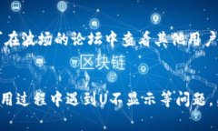   波场钱包的U不显示？常