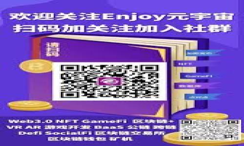 比特币钱包源代码解析：构建安全可靠的数字货币存储/
比特币钱包,开源代码,数字货币,安全性/guanjianci

在数字货币的世界里，比特币作为最早出现的加密货币，已吸引了全球数以百万计的用户。其中，比特币钱包的作用至关重要，它不仅是存储比特币的地方，还承担着交易的所有功能。为了帮助开发者和爱好者更好地理解比特币钱包的运作原理，本文将深入探讨比特币钱包的源代码，分析其架构与实现，确保用户能够安全地管理和存储他们的比特币资产。

比特币钱包的基本概念
比特币钱包是用来存储比特币的工具，它可以是软件、硬件或甚至纸质。无论是哪种类型，其核心任务是管理用户的公钥和私钥，支持用户进行比特币的接收与发送。一般来说，比特币钱包的种类可以分为以下几类：
ul
    listrong软件钱包/strong：包括桌面钱包、移动钱包和在线钱包。/li
    listrong硬件钱包/strong：一种物理设备，用于安全存储比特币及其他加密货币。/li
    listrong纸质钱包/strong：将公钥和私钥打印在纸上。/li
/ul
每种钱包都有其独特的优势和劣势，而软件钱包是最常用的类型，便于快速交易和管理。

比特币钱包的架构与组成部分
每个比特币钱包都有其核心组件，这些组件共同协作以实现钱包的基本功能。以下是比特币钱包的基本结构：
ul
    listrong数据库/strong：用于存储用户的地址、余额和交易记录。/li
    listrong密钥管理/strong：生成和存储用户的公钥和私钥。/li
    listrong交易管理/strong：处理比特币的接收和发送，有效管理交易的每一个步骤。/li
    listrong用户界面/strong：与用户交互，显示余额、交易历史和其他信息。/li
/ul
接下来，我们会逐一解释每个组件的工作原理。

密钥管理：比特币钱包的安全核心
密钥管理是比特币钱包的灵魂。在比特币生态中，每个钱包都与其公钥和私钥紧密相连。公钥类似于银行账号，用户可以分享这个地址来接收比特币。而私钥就像是密码，保持其保密是保全钱包资产的关键。
在比特币钱包的源代码中，密钥管理部分会使用强加密算法生成密钥对。常用的算法如ECDSA（椭圆曲线数字签名算法）。除了生成密钥，私钥的存储同样重要，好的钱包会采用多种安全措施，例如将私钥离线存储或通过硬件加密芯片保护。

交易管理：确保资金流动的桥梁
交易管理负责处理比特币的接收和发送。在钱包中，用户发起一个交易时，钱包首先会检查用户的余额，确保足以覆盖这次交易，包括可能的手续费。成功时，钱包会通过构建交易信息（发件人地址、接收地址、交易金额等），并利用私钥进行签名。签名的过程是确保这笔交易合法有效的重要步骤。
在比特币网络中，每一个成功的交易都需要经过矿工的验证和确认，这一过程可能会涉及多个区块链事件。在源码中，交易管理模块会与比特币网络相连接，以更新交易状态和确认记录。当交易得到确认后，用户的余额会相应地减少或增加。

用户界面：用户体验的设计与实现
一个优秀的比特币钱包不仅需要强大的后端支持，还必须为用户提供友好的操作界面。用户界面的设计原则应该着重于功能清晰和易用性。源码中应包括直观的导航菜单、交易记录展示、余额显示和设置功能。
随着用户对数字货币的了解日益加深，用户界面应支持更多高级功能，如设置不同的手续费、自定义交易标签等。这些功能的实现需求不仅提高用户的使用体验，还能增加用户的交易灵活性。

比特币钱包的安全性考虑
比特币钱包安全性是一个至关重要的话题，因其直接关系到用户资产的安全。对比特币钱包的安全性考虑分为以下几方面：
ul
    listrong私钥保护/strong：有效的私钥保护是确保用户资金安全的关键。使用硬件钱包或冷钱包将私钥离线存储可以极大地降低被攻击的风险。/li
    listrong两步验证/strong：开启双因素认证一个有效的方式，可以在用户登录或发起交易时提供额外的保护。/li
    listrong可靠的代码审查/strong：开源代码的优势在于，用户和开发者可以检查并审核代码，确保没有安全漏洞。/li
/ul
在比特币钱包的源代码中，应集中精力检测代码中可能的安全隐患，并定期进行更新，以修复已知的漏洞。

可能相关问题
ul
    li比特币钱包如何生成密钥？/li
    li如何安全地存储比特币私钥？/li
    li比特币交易是如何确认的？/li
    li开源比特币钱包的优势和劣势是什么？/li
    li参与比特币开发需要什么技能？/li
/ul

问题1: 比特币钱包如何生成密钥？
比特币钱包的密钥生成过程是基于加密学原理的。在比特币网络中，生成密钥对（公钥和私钥）通常遵循以下步骤：
ol
    listrong随机数生成/strong：首先，钱包需要生成一个高质量的随机数，这个随机数通常称为“私钥”。在选择随机数时，必须确保其不可预测性，以免被黑客猜测。/li
    listrong私钥转化为公钥/strong：通过某种算法（如ECDSA），将私钥转换为公钥。此过程利用了椭圆曲线加密技术，确保公钥的生成不会泄露私钥的信息。/li
/ol
生成的密钥对是独一无二的，公钥可以分享，用来接收比特币，而私钥必须严格保管，以便发送比特币时进行签名。

问题2: 如何安全地存储比特币私钥？
私钥是比特币钱包中最重要的部分，安全存储私钥的方法多种多样：
ul
    listrong使用硬件钱包/strong：硬件钱包是一种安全设备，用于离线存储私钥，能够有效隔离网络攻击的风险。/li
    listrong创建纸质钱包/strong：通过生成公钥和私钥的二维码并打印，用户可以避免电子设备的风险。务必确保纸质钱包存放在安全的地方。/li
    listrong实施多重签名（Multisig）/strong：MultiSig钱包需要多个私钥签名以执行交易，增加了安全性。/li
/ul
无论采用哪种方法，用户必须认真对待私钥的安全，避免其被盗用或泄露。

问题3: 比特币交易是如何确认的？
比特币交易的确认是通过区块链技术实现的，涉及以下几个关键步骤：
ol
    listrong交易广播/strong：用户发起交易后，钱包会将交易信息广播至网络上，等待矿工进行验证。/li
    listrong矿工验证/strong：矿工会通过计算工作量证明，验证交易的有效性。在此过程中，矿工会检查发送者的余额，确认其持有足够比特币。/li
    listrong区块添加/strong：经验证的交易将被矿工打包进区块中，并添加到区块链上，当区块被矿工成功挖出后，交易被视为“确认”。/li
/ol
交易的确认数量是指该交易被多少个后续区块所确认，通常，交易在经历6次确认后会被认为是相对安全的。

问题4: 开源比特币钱包的优势和劣势是什么？
开源比特币钱包的最多手优劣势：
ul
    listrong优势/strong：
        ul
            li透明性：用户可以审核源代码，确保没有隐性后门或恶意代码。/li
            li社区支持：开源项目通常得到强大的社区支持，能快速发现和解决问题。/li
            li灵活性：用户可以根据需求定制钱包特性，增加某些功能以满足个人使用习惯。/li
        /ul
    /li
    listrong劣势/strong：
        ul
            li安全风险：使用开源钱包时，用户需自行承担安全责任，可能面临不熟悉代码带来的潜在风险。/li
            li维护问题：不少开源钱包项目缺乏持续更新的支持，可能存在安全漏洞。/li
            li用户门槛：对于普通用户而言，理解和编译源代码过程可能较为复杂。/li
        /ul
    /li
/ul
选择开源或闭源钱包应结合用户自己的技术能力及需求进行评估。

问题5: 参与比特币开发需要什么技能？
想要参与比特币开发，需具备以下技能：
ul
    listrong编程语言/strong：熟悉C  或Python等编程语言，这是比特币核心代码的主要语言。/li
    listrong区块链基础知识/strong：了解区块链的工作原理、共识机制以及加密算法至关重要。/li
    listrong网络安全意识/strong：掌握安全编程技巧，有助于保护代码免遭外部攻击。/li
    listrong协作能力/strong：参与开源项目需要良好的团队协作能力，能够在社区中进行代码协作与讨论。/li
/ul
此外，积极参与相关技术论坛和社区讨论，了解行业动态与发展趋势，将有助于提升个人技能，进而为比特币的未来做出贡献。