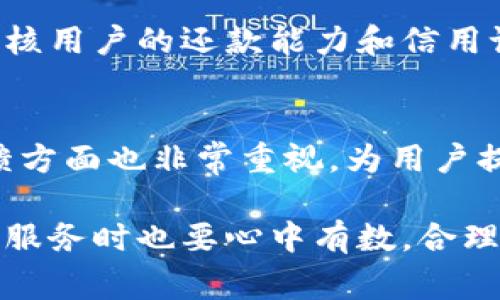 baiotiu钱包现金贷详解：用户指南与注意事项/baioti  
u钱包, 现金贷, 贷款技巧, 理财攻略/guanjianci  

一、u钱包简介  
u钱包是一个近年来逐渐受到越来越多用户欢迎的数字金融工具，它不仅提供便捷的支付功能，还包含了现金贷服务。现金贷作为一种快速小额贷款的形式，满足了用户在紧急情况下的资金需求，尤其是在生活节奏加快的现代社会中，u钱包因其灵活性和方便性而脱颖而出。...  

二、u钱包现金贷的特点  
u钱包的现金贷有几个显著的特点。首先，它的申请流程非常简便，用户只需在u钱包上申请，通常几分钟内便能知道贷款结果。其次，贷款额度灵活，用户可以根据自己的需求申请不同的金额。此外，u钱包的还款方式灵活，让用户可以选择便于自身财务规划的还款计划。...  

三、如何申请u钱包现金贷  
申请u钱包现金贷的步骤也非常简单。首先，用户需下载并注册u钱包应用，然后完成身份认证，提供个人的基本信息和财务状况。接下来，用户可以选择所需的贷款金额与还款期限，系统将根据个人信用评分给出相应的贷款方案。最后，确认相关条款后，提交申请并等待审批。...  

四、使用u钱包现金贷的注意事项  
虽然u钱包的现金贷服务十分便利，但用户在使用时也需要注意一些事项。首先，了解自己的还款能力是非常重要的，避免因借贷而影响个人信用。其次，要仔细阅读贷款合同，明确利率、费用等信息。最后，建议保持良好的信用记录，定期检查个人信用评分，以确保未来的贷款需求能够顺利满足。...  

五、u钱包现金贷的安全性  
在使用u钱包进行现金贷时，用户最关心的问题之一就是安全性。u钱包采用了先进的技术来保护用户的个人信息和交易安全，包括加密技术和多重身份验证。此外，平台在贷款审核和风险控制上也有严格的流程，以确保用户能获得安全可靠的服务。...  

六、还款方式及其灵活性  
u钱包提供多种还款方式，用户可以选择按月还款、一次性还款等不同形式，根据自己的经济状况进行灵活选择。同时，u钱包也鼓励用户提前还款，提供了一定的利息减免，帮助用户更好地管理自己的财务。...  

七、u钱包与其他现金贷平台的比较  
如今市场上有许多现金贷平台，而u钱包因其便捷的操作和良好的用户体验在其中脱颖而出。与其他平台相比，u钱包的申请速度更快，费用更透明，同时提供了更为灵活的还款选择。此外，u钱包在用户服务方面也受到用户的广泛好评。...  

八、常见问题解答  

问题1：u钱包的利率是多少？  
u钱包在借贷利率方面遵循合法合规的原则，利率通常会根据市场行情和用户的信用评分来确定。一般而言，u钱包现金贷的利率在行业内属于合理范围。用户在申请时可以查看具体的费率信息，并自行计算相应的利息和费用。...  

问题2：如果逾期未还款会有什么后果？  
逾期未还款不仅会产生额外的罚款和利息，还可能影响到用户的信用评分，造成未来贷款的困难。u钱包对逾期还款有严格的管理，用户应及时与客服沟通，寻求解决方案，避免不必要的损失。...  

问题3：如何提升自己的信用评分？  
提升信用评分的方法主要包括按时还款、减少不必要的借贷、积极使用信用卡等。用户还可以定期查阅自己的信用记录，发现并纠正误记信息，从而提高信用评分，增加未来贷款审批的通过率。...  

问题4：u钱包是否审批严格？  
u钱包的审批过程会根据用户的个人信用信息及财务状况进行评估，确保放款的安全性。因此，虽然整体申请流程便捷，但仍然会严格审核用户的还款能力和信用记录，以降低风险。...  

问题5：u钱包的客服支持如何？  
u钱包的客服支持系统非常完善，用户可以通过APP内的在线客服、电话和邮件等多种方式获得帮助。同时，u钱包在售后服务和用户反馈方面也非常重视，为用户提供及时、有效的解决方案。...  

总结，u钱包作为一款结合了便捷支付和现金贷服务的数字金融工具，是现代用户不可或缺的理财助手。尽管便利，但用户在使用现金贷服务时也要心中有数，合理规划借贷和还款，才能更好地享受这一科技带来的便利。