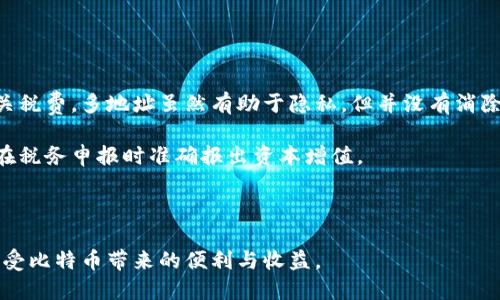 比特币钱包多地址：如何管理与安全性提升

比特币, 钱包, 多地址, 安全性/guanjianci

比特币钱包是什么？
比特币钱包是用于存储和管理比特币的一种软件或硬件。在比特币网络中，每个用户都需要一个钱包来接收和发送比特币。钱包并不是实际存储比特币，而是存储用户的私钥（用于签署交易）和公钥（用于接收比特币的地址）。比特币钱包有多种类型，包括热钱包（在线钱包）和冷钱包（离线钱包），用户可以根据自己的需求选择合适的类型。

什么是多地址钱包？
多地址钱包是一种允许用户生成和使用多个比特币地址的数字钱包。这种钱包的优势在于提高了用户的隐私和安全性。通过使用多个地址，用户的交易记录不易被跟踪，因为每笔交易都使用不同的地址，外部观察者难以推断出用户所有的交易活动。

另外，多地址钱包也方便用户进行组织或分类使用。例如，用户可以为个人消费、投资、储蓄等不同用途分配不同的钱包地址，这样不仅能简化资金管理，还能帮助用户更清晰地了解自己的资产分布。

多地址钱包的优势
使用多地址钱包有多重优势，具体包括：
ul
listrong隐私性：/strong通过多个地址进行交易，用户的隐私得以保护。即使某个地址被暴露，外部观察者也无法轻易地连接到用户的所有交易。/li
listrong安全性：/strong在某些情况下，若一个地址被攻击或泄露，用户仍可安全地使用其他地址。这种地址分散管理可以减少资产的潜在丢失。/li
listrong资金管理：/strong分开不同用途的资金，可以使企业或个人的财务管理更加清晰和高效。例如，可以为日常开销和长期投资分别管理，不至于混淆。/li
listrong便于组织：/strong多个地址使得组织比特币资产更加灵活，用户可以对不同地址的资金进行分类和标签，方便日后查阅。/li
/ul

如何创建多地址比特币钱包？
创建多地址比特币钱包的方法有很多，以下是一些常用的方法：
ul
listrong使用支持多地址功能的钱包软件：/strong许多比特币钱包软件和应用都支持多地址管理功能，用户只需下载并创建适当的账户即可。例如，Electrum、Exodus等钱包都为用户提供了生成多地址的简便功能。/li
listrong硬件钱包：/strong某些硬件钱包，如Ledger Nano S/X和Trezor等，支持多地址生成功能。这些硬件钱包通常具有较高的安全性，并适合长时间存储比特币。/li
listrong私有钱包实现：/strong具有一定技术基础的用户可以自行搭建比特币节点和个人钱包软件，使用比特币核心客户端，可以自定义生成多地址。/li
/ul

比特币多地址钱包的安全性
在使用多地址钱包时，虽然隐私性和管理效率得到了提升，但安全性仍然是用户需关注的重点。以下是一些提升多地址钱包安全性的建议：
ul
listrong定期更新钱包软件：/strong确保钱包软件是最新版本，及时修复已知漏洞，减少黑客攻击的风险。/li
listrong使用强密码和双重验证：/strong为钱包设置强密码，并启用双重身份验证，以增加额外的安全层。/li
listrong备份私钥和助记词：/strong用户应妥善保存钱包生成的私钥和助记词，以防止丢失钱包访问权限。/li
listrong定期转移资产：/strong周期性地将资产转移到新的地址，特别是当某个地址接收到大笔资金时，以降低被追踪的风险。/li
/ul

常见问题解答
在用户使用比特币钱包多地址时，可能会遇到一些常见问题，以下是解答：

1. 多地址钱包安全吗？
多地址钱包相较于单一地址钱包在一定程度上提高了安全性，但用户的安全性还取决于个人的管理和使用习惯。以下是几个安全方面的考虑：

首先，多个地址降低了用户被追踪的风险。外部观察者很难通过单个地址推断出用户的交易活動。如果用户只使用一个地址，所有交易都将暴露在同一可见的公共账本上。

其次，万一某个地址失控（例如被黑客攻击或者私钥泄露），其他地址的安全性仍然保持完整。有多个地址的用户可以随时转移资产至安全地址，从而保护剩余资产不受损失。

当然，使用多地址钱包也不能掉以轻心。用户仍需采取必要的安全措施，例如使用强密码、启用双重身份验证并定期备份私钥和助记词，在处理比特币时保持警惕。

2. 如何选择一个好的多地址比特币钱包？
选择一个适合的多地址比特币钱包主要应考虑以下因素：

首先，钱包的安全性。优先选择行业内知名度高的、经过充分测试且具有良好用户评价的钱包，以确保安全性。硬件钱包因其安全性较强，也备受青睐。

其次，用户体验和界面友好度。良好的用户体验会提高钱包的使用效率，如果分析复杂或者界面糟糕，将影响用户管理资金的便捷度。

此外，钱包的支持功能也很重要。确保所选钱包能够支持多地址功能，并提供便捷的操作界面。此外，考虑支持的比特币类型以及钱包与其他软件兼容性，包括API等相关功能。

最后，可查看钱包的备份方案和迁移方式。在遇到问题或手机更换时，备份是否便捷直接影响到用户体验。

3. 如何备份和恢复比特币多地址钱包？
备份比特币多地址钱包是保护自己资产的关键步骤。以下是备份和恢复的一些基本步骤：

在创建钱包时，注意记录助记词。许多比特币钱包自动会生成助记词，这些词汇可以用于恢复钱包，务必将其妥善保管。避免在线存储，最好使用纸质记录并放置在安全的地方。

除了助记词，用户还应该定期备份钱包的私钥。本地加密的保存可以降低资产丢失的风险，而一些钱包软件也提供导出预算的功能，可以将私钥导出到文件中进行离线保存。

在恢复钱包时，用户需要启动钱包软件，选择恢复选项，然后输入助记词或私钥。恢复后，应将资金转移至新的安全地址，并在恢复后重新导出私钥进行备份。

4. 多地址钱包如何提高隐私性？
多地址钱包通过几种方式帮助用户提高隐私性：

首先，通过每笔交易使用不同的地址，用户的资金流动不易追踪。不同的地址与用户的真实身份之间并没有直接联系，增加了跟踪和分析的难度。

其次，多地址钱包在生成新地址时采取随机化算法，确保多个地址之间的联系不明确。这种地址关联度越低，用户被识别和分析的风险也越小。

再者，用户可以通过结合隐私保护工具（如混合币服务）使用多地址，进一步增强交易隐私。例如，通过调整交易复杂度和多个地址之间的交易，确保资产流动难以追踪。

5. 多地址比特币钱包的税务影响是什么？
与单一地址的比特币持有方式一样，多地址钱包在税务申报方面也有影响。使用多地址钱包的用户需要注意以下几点：

首先，无论使用一个地址还是多个地址，只有在进行实际交易时才需报告税务。出售、兑现或以其他方式将比特币转为法币等应及时记录并上报相关税费。多地址虽然有助于隐私，但并没有消除税务问题。

其次，用户的资本增值需根据买入和卖出价格进行评估。多地址钱包可能会让交易记录变得复杂，因此用户应仔细记录每个地址的交易历史，确保在税务申报时准确报出资本增值。

另外，一些国家和地区对加密货币的税务规定并不明确，建议用户在处理税务时咨询专业的税务顾问，确保合规并避免产权损失。

在比特币多地址钱包的使用中，管理资金、保护隐私和遵循法律合规性都是非常重要的。用户需制定合理的使用策略、加强安全措施，以便更好地享受比特币带来的便利与收益。