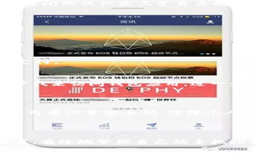    三星S23 Ultra如何设置上划关闭钱包功能  / 

 guanjianci  三星S23 Ultra, 钱包设置, 上划关闭, 手机设置  /guanjianci 

 一、引言 
 随着智能手机的普及，手机安全和便捷支付功能日益成为用户关注的重点。尤其是三星S23 Ultra这款高端智能手机，集成了多种功能，其中就包括了钱包功能。钱包功能可以方便用户管理各种会员卡、支付方式等信息，但有些用户在使用过程中可能会觉得上划操作打开钱包功能不太方便。为了自定义用户体验，本文将详细介绍如何在三星S23 Ultra上设置上划关闭钱包功能。 

 二、了解三星S23 Ultra的钱包功能 
 在深入设置之前，首先我们需要了解三星S23 Ultra的钱包功能是如何运作的。三星钱包（Samsung Pay）允许用户在手机上存储信用卡、借记卡、会员卡等，还支持多个支付方式。用户只需通过简单的上划操作，即可快速打开钱包，进行各种支付和管理操作。虽然对于许多用户来说，这个功能非常方便，但是有些用户由于个人习惯或者安全考虑，可能希望关闭这个功能。 

 三、如何设置上划关闭钱包功能 
 下面是详细的步骤，帮助用户在三星S23 Ultra上设置上划关闭钱包功能：

h4 1. 打开设置 /h4
 首先，用户需要在手机主屏幕上找到并点击“设置”图标。这个图标通常看起来像一个齿轮，点击后会进入设置界面。 

h4 2. 找到“高级功能” /h4
 在设置界面中，向下滚动，找到“高级功能”选项。点击进入该选项，会展开更多相关功能设置。 

h4 3. 选择“手势和按钮” /h4
 在“高级功能”中，你会看到一个名为“手势和按钮”的选项，点击进入。在这个页面中，用户可以找到手势的相关设置，包括上划手势。 

h4 4. 禁用上划手势 /h4
 在手势设置中，找到与“上划”相关的选项。这里用户可以选择禁用上划手势，或者将其配置为其他功能。选择“禁用”将会关闭该功能，而将其配置为其他功能则可以指定上划操作打开其他应用或功能。 

h4 5. 确认设置 /h4
 完成上述设置后，返回到主设置界面，确认更改已成功保存。此时，用户可以测试一下上划操作，确认钱包功能已经被成功关闭。 

 四、设置关闭钱包的原因 
 许多用户在使用三星S23 Ultra的过程中特别想关闭或修改钱包功能的原因各不相同。以下是一些常见的原因：

h4 1. 误操作 /h4
 很多用户在日常使用手机时，可能会因为误碰或手势操作不当，导致钱包功能被频繁打开。关闭这一设置可以有效减少这样的误操作。 

h4 2. 安全考虑 /h4
 钱包功能虽然给用户带来了便捷的支付体验，但也可能洽影响用户的信息安全。有些用户出于安全考虑，不希望钱包功能轻易被打开，以防止个人财务信息的泄露。 

h4 3. 使用习惯 /h4
 每位用户的使用习惯都不同，有些用户习惯通过不同的方式进行支付，比如直接使用信用卡或其他支付应用。在这种情况下，他们可能觉得钱包功能没有必要，选择关闭便显得合理。 

h4 4. 省电需求 /h4
 虽然一般情况下此功能不会太耗电，但频繁的开关手势可能导致手机电量的损耗。一些用户可能出于省电的角度，选择将其关闭。 

h4 5. 链接其他工具 /h4
 有些用户可能更倾向于使用其他支付工具，比如支付宝或微信支付等，因此关闭三星钱包功能可以减少干扰，提升使用体验。 

 五、可能相关问题的解答 
 在阅读本文之后，您可能会有一些相关问题。我们接下来将详细解析5个可能的相关问题，供您参考。 

 1. 如果我关闭了钱包功能，我还能使用其他支付方式吗？ 
 关闭三星钱包的上划功能并不会影响您使用其他支付方式。即便关闭了钱包功能，您仍然可以使用其他支付应用，如支付宝、微信支付等。这些应用可以正常工作，不会受到影响。关闭的仅仅是三星自身的钱包功能，您依旧可以在手机上进行各种支付操作。如需在其他支付应用中进行设置，通常可以在对应应用的设置菜单中找到相关选项。 

 2. 如何恢复上划钱包功能？ 
 如果您在关闭钱包功能后觉得其实并不需要这样，想要再次启用上划钱包功能，过程也非常简单。您只需重复以上步骤，找到“手势和按钮”设置，然后重新启用上划的手势即可。 
 具体操作为：进入设置——高级功能——手势和按钮，找到相关选项后选择启用，保存设置即可恢复使用。建议在设置恢复后，先进行测试，以确认手势已正常工作。 

 3. 除了上划，还有其他方法可以访问钱包吗？ 
 是的，三星S23 Ultra提供了多种方式访问钱包，用户不仅限于通过上划手势。在主屏幕上，您可以通过点击钱包图标直接打开钱包。 
 此外，您也可以通过语音助手进行操作，比如使用三星的Bixby助手，直接说出“打开钱包”即可快速访问。这些替代方法为用户提供了更多的灵活性，随时随地都可以方便地进行支付。 

 4. 关闭钱包功能会影响手机的安全性吗？ 
 关闭钱包上划功能本身并不会直接影响手机的整体安全性。实际上，许多用户为了增强个人信息的安全性选择关闭这些敏感功能。关闭钱包功能意味着您仅需通过更具意识的步伐来访问钱包应用，进一步减少了误操作带来的潜在风险。 
 然而，值得注意的是，三星S23 Ultra仍然提供其他多种安全选项，比如验证指纹、面部识别等。这些功能都与钱包的激活状态无关，例如，您仍然可以通过指纹解锁进行支付等。 

 5. 如何使用三星钱包的其他功能？ 
 即便关闭了上划功能，您仍然可以使用三星钱包的其他功能，例如管理您的支付卡、查看交易记录和收款二维码等。这些功能可通过直接进入钱包应用访问。用户还可以在钱包应用中设置安全码，保障个人信息的安全性。 
 更进一步，三星钱包支持多种本地化服务，用户可以在其内添加优惠券、积分卡等，方便在日常生活中使用。使用这些功能，将帮助用户更好地管理财务生活，享受各类优惠。 

 六、结论 
 在使用三星S23 Ultra的过程中，用户可以根据个人需求和习惯，自由地设置上划关闭钱包功能，获取最佳使用体验。对于安全、便利性与使用习惯的权衡，用户可以通过智能设置，有效地管理自己的手机功能。希望本文能够解答大家对三星钱包的疑问，协助用户更好地使用他们的设备。任何更深入的问题，用户均可以通过三星官方网站或相关支持渠道获得进一步的帮助。 