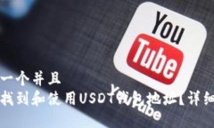 思考一个并且  如何找到和