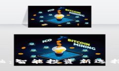 U钱包与点融：智能投资新