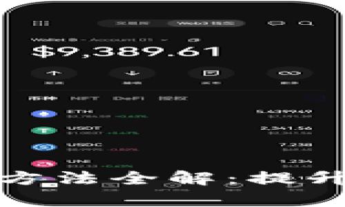 区块链午后分析方法全解：提升投资决策的关键