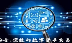 Y0U钱包：安全、便捷的数